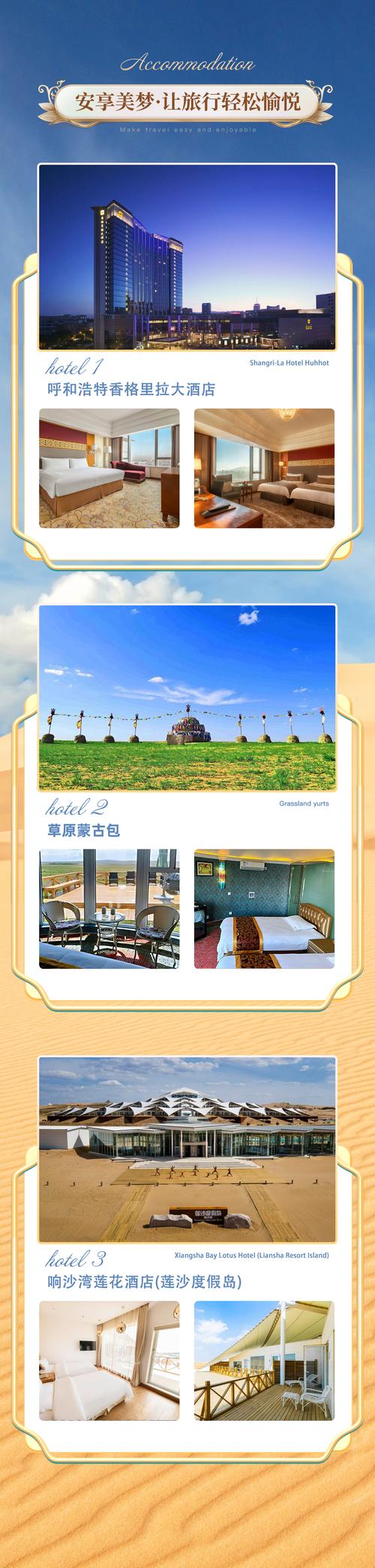 内蒙古呼和浩特+希拉穆仁草原+响沙湾+成吉思汗陵6日5晚私家团